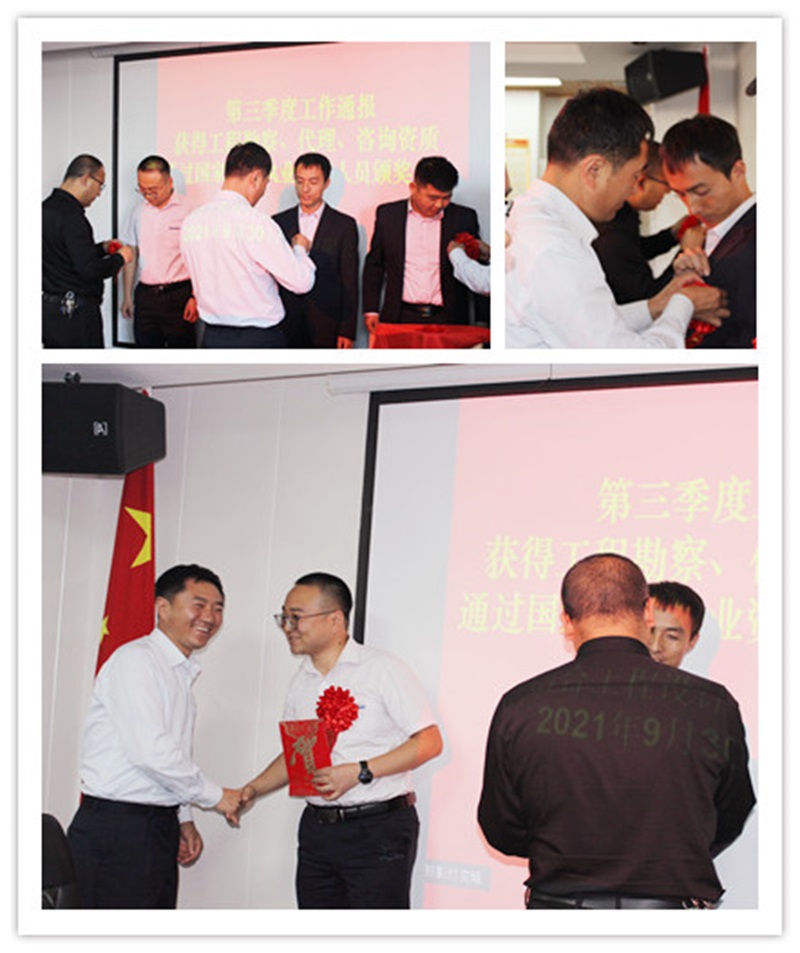 公司第三季度工作通報(bào)暨員工表彰獎勵大會舉行