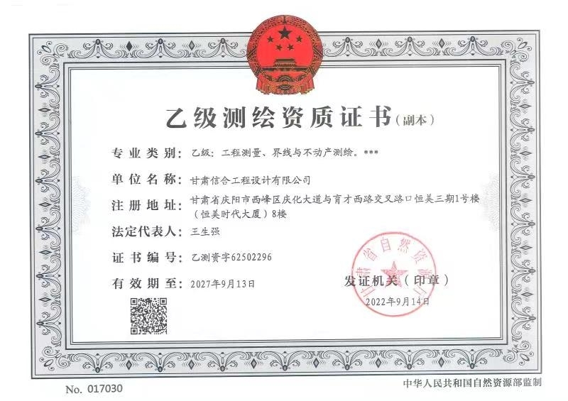 喜報(bào)！熱烈祝賀我司獲得測(cè)繪乙級(jí)資質(zhì)