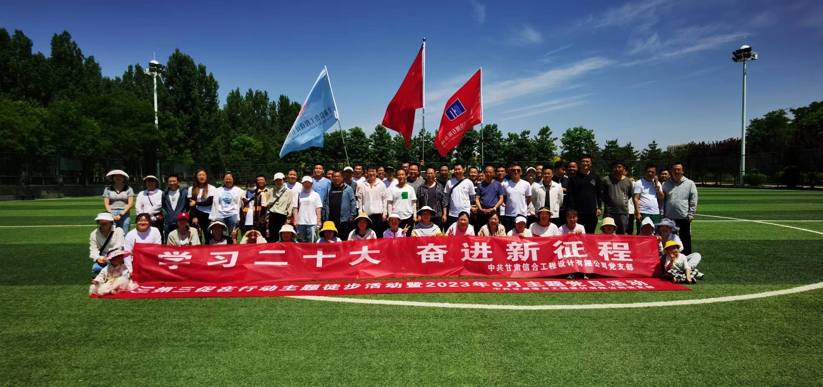 “學(xué)習(xí)二十大、奮進(jìn)新征程”三抓三促在行動 徒步活動暨2023年6月主題黨日活動