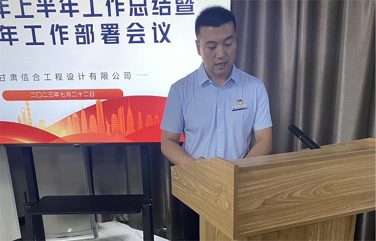 甘肅信合工程設(shè)計(jì)有限公司2023年度年中工作總結(jié)會(huì)議圓滿(mǎn)召開(kāi)